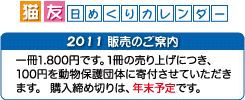 猫友日めくりカレンダー販売のご案内